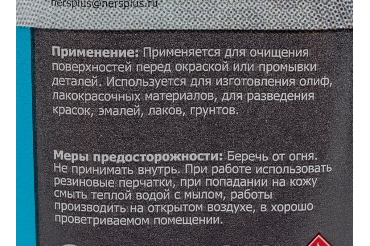 Уайт-спирит НЕРС+ Нефрас С4 150/215 бутылка 1 л ПЭТ 100032