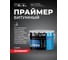 Праймер битумный BITUMEX ведро 10л ПБ-035 2