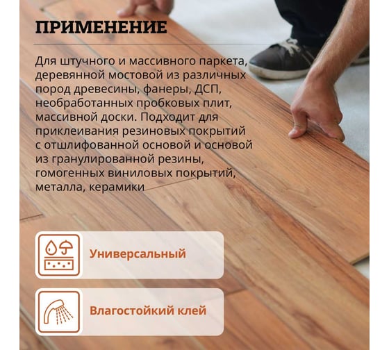 Универсальный клей GOLDBASTIK 2-К полиуретановый 9.35 кг BP 85 9 ВР 85 9