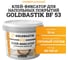 Клей-фиксатор напольных покрытий GOLDBASTIK 12 кг BF 53 12 2