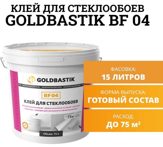Клей для стеклообоев GOLDBASTIK 15 л BF 04 15