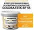 Клей для виниловых и ковровых покрытий GOLDBASTIK BF 55 14 2