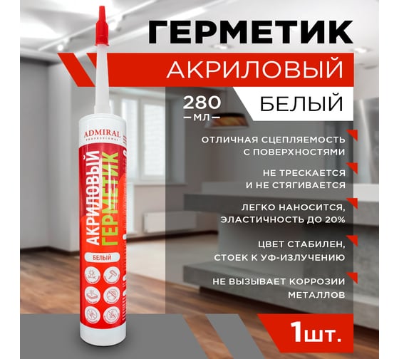 Герметик акриловый Admiral Stars белый 280 мл 54420652