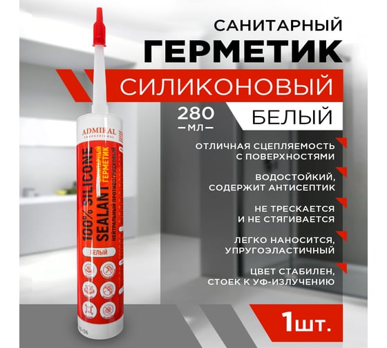 Герметик силиконовый санитарный Admiral Stars белый нейтральный без запаха 280 мл 54420649