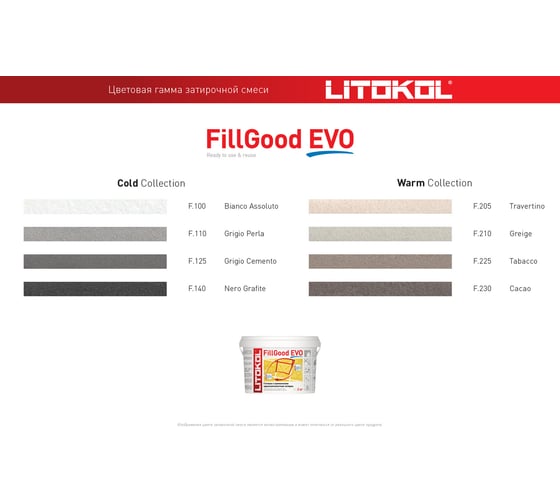 Полиуретановый состав для затирки швов LITOKOL FillGood EVO F.125 GRIGIO CEMENTO 496300002