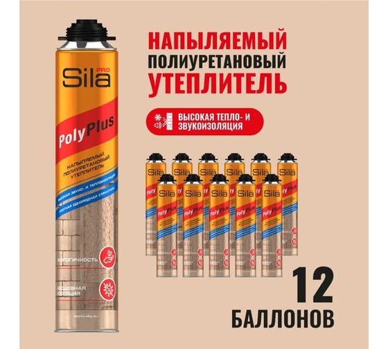 Полиуретановый напыляемый утеплитель Sila PRO POLYPLUS 850 мл SPPOLS/12
