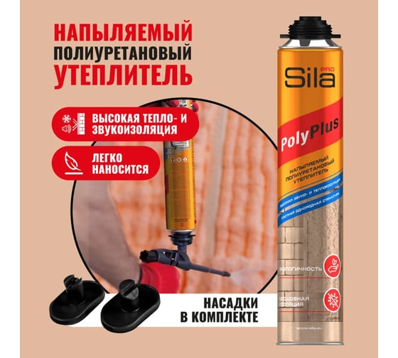 Полиуретановый напыляемый утеплитель Sila PRO POLYPLUS 850 мл SPPOLS/12