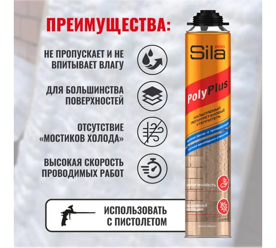 Полиуретановый напыляемый утеплитель Sila PRO POLYPLUS 850 мл SPPOLS/12