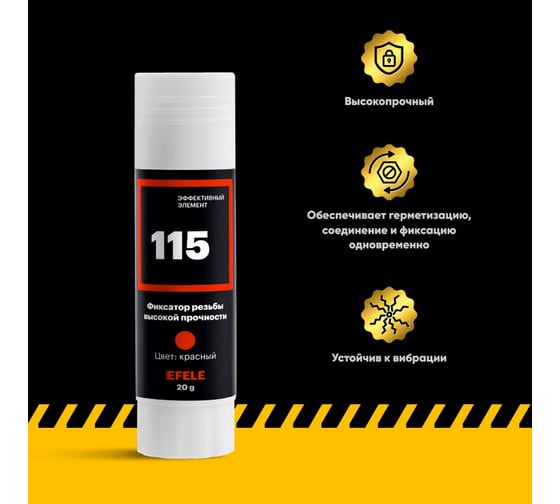 Анаэробный клей для резьбы EFELE 115, 20 г 0096049