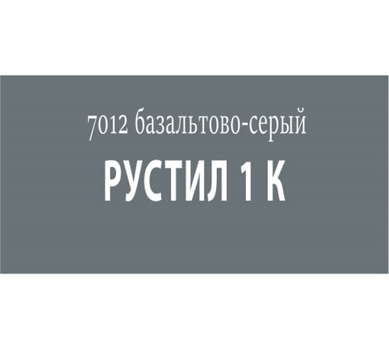 Полиуретановый герметик Рустил 1К 600 мл, базальтово-серый RAL 7012 61457809