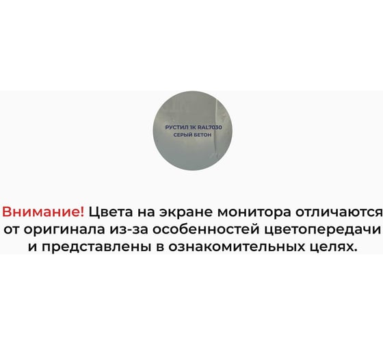 Полиуретановый герметик Рустил 1К 600 мл, серый бетон RAL 7030 61457996