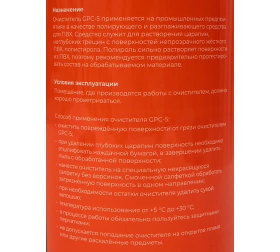 Сильнорастворяющий очиститель Gigant для ПВХ 1000 мл GPC-5