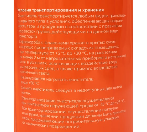 Нерастворяющий очиститель Gigant для ПВХ GPC-20