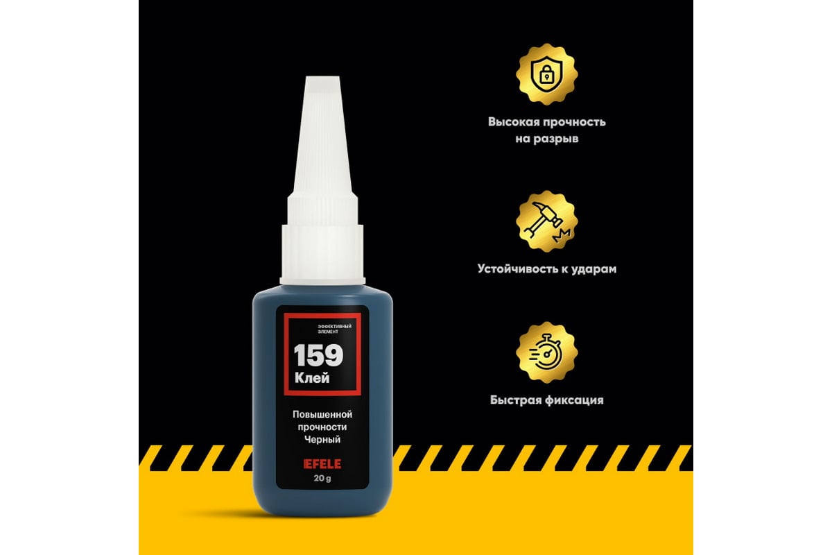 Цианакрилатный клей EFELE 159, 20 г 0095257 - выгодная цена, отзывы ...