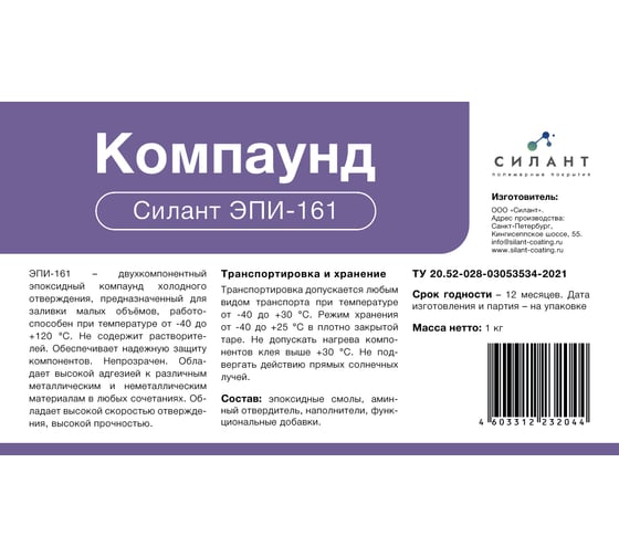 Эпоксидный компаунд Силант ЭПИ-161 КЭ2-161