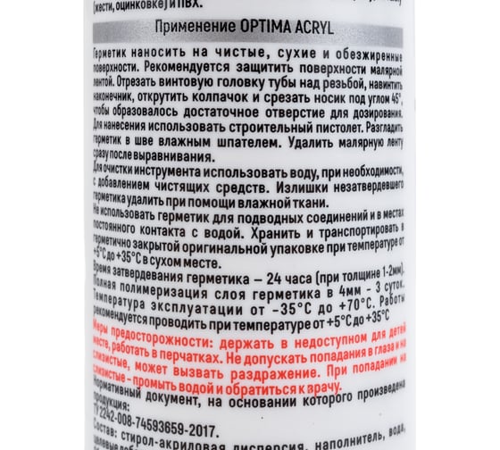 Универсальный акриловый герметик OPTIMA ACRYL белый, 310 мл 11606250