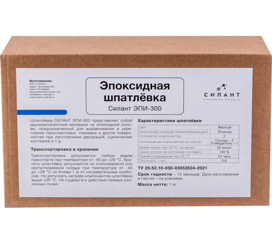 Эпоксидная шпатлевка Силант ЭПИ-300 КЭ2-300