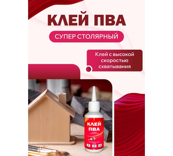 Клей для дерева столярный ПВА, столяр супер White House 150 гр. 22829
