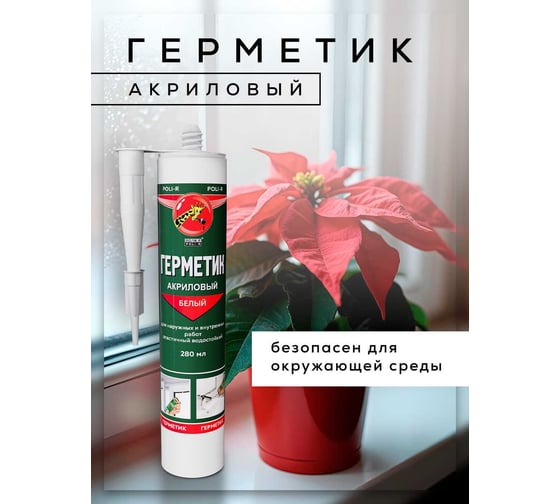 Герметик акриловый Poli-R белый 280 мл 22851