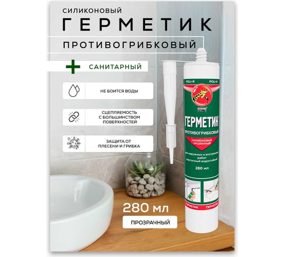 Герметик противогрибковый, влагостойкий Poli-R прозрачный 280 мл 22853