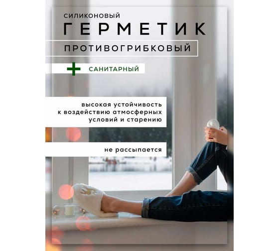 Герметик противогрибковый, влагостойкий Poli-R прозрачный 280 мл 22853