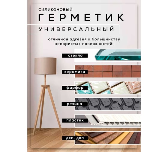 Герметик универсальный, силиконовый Poli-R белый 280 мл 22854