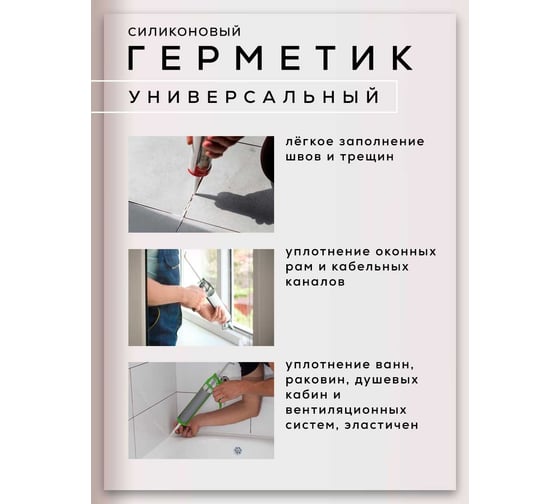 Герметик универсальный, силиконовый Poli-R прозрачный 280 мл 22855