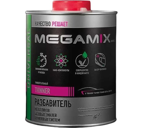 Разбавитель для базовых/базисных эмалей Megamix для металликов/акрилов, 1000 мл 4673755209682