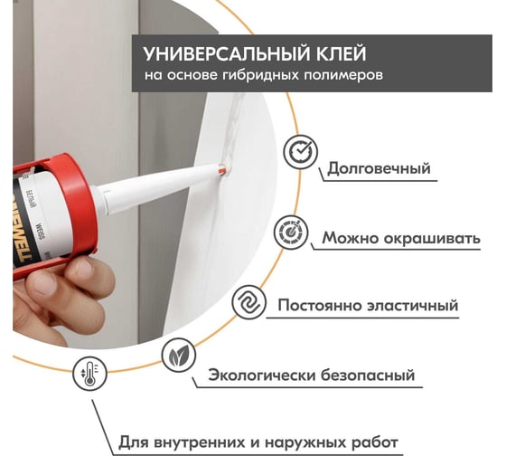 Монтажный клей DONEWELL Жидкие гвозди FIX-n-FLEX на основе гибридных полимеров, прозрачный, 260 мл DBK-520