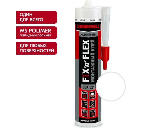 Монтажный клей DONEWELL Жидкие гвозди FIX-n-FLEX белый 260 мл DBK-521