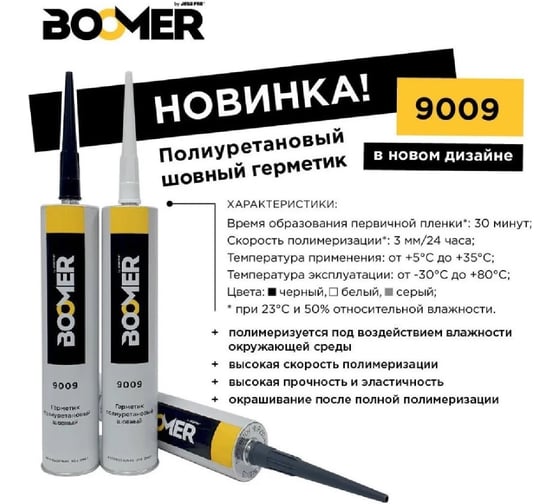 Герметик кузовной, полиуретановый, BOOMER серый 310 мл 9009 gray