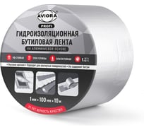 Гидроизоляционная бутиловая лента на алюминиевой основе AVIORA 1ммх100ммх10м, 302-211