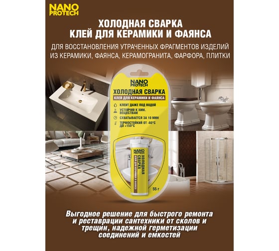 Клей для керамики и фаянса Nanoprotech Холодная сварка 55 гр NPGSK0007