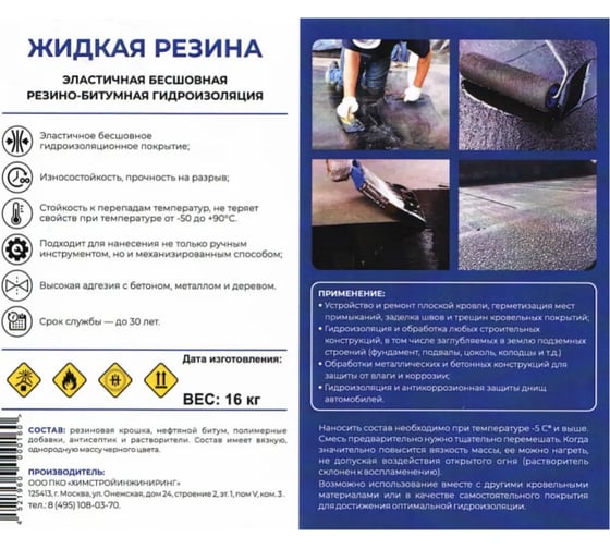 Мастика кровельная ХСИ Жидкая резина для гидроизоляции 5кг 1001