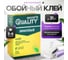 Клей обойный виниловый Quality коробка 0,2 кг 4660013350682 2