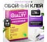 Клей обойный Quality флизелиновый, коробка 0,2 кг 4660013350699 2