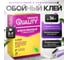 Клей обойный Quality флизелиновый индикатор, коробка 0,2 кг 4660013351221 2