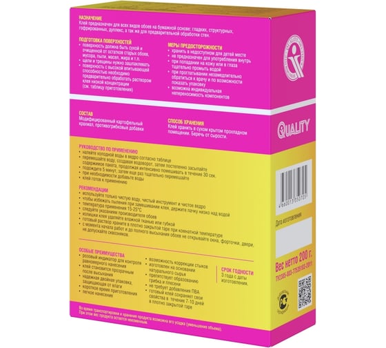 Клей обойный Quality индикатор, коробка 0,2 кг 4660013350705