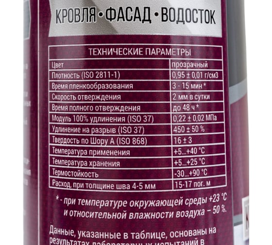 Каучуковый герметик KIM TEC кровля, фасад, водосток, бесцветный, 310 мл 02-05-82