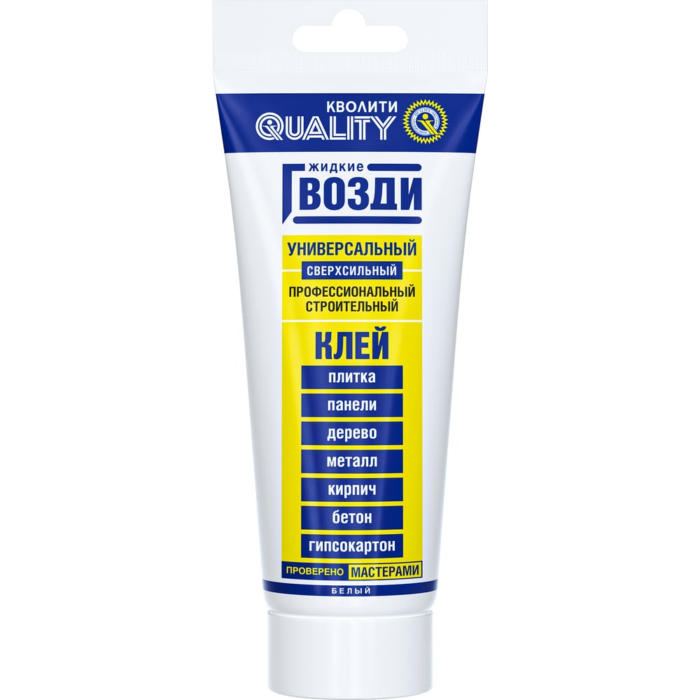 ЖидкиегвоздиQualityуниверсальные,0,1л4660013350088