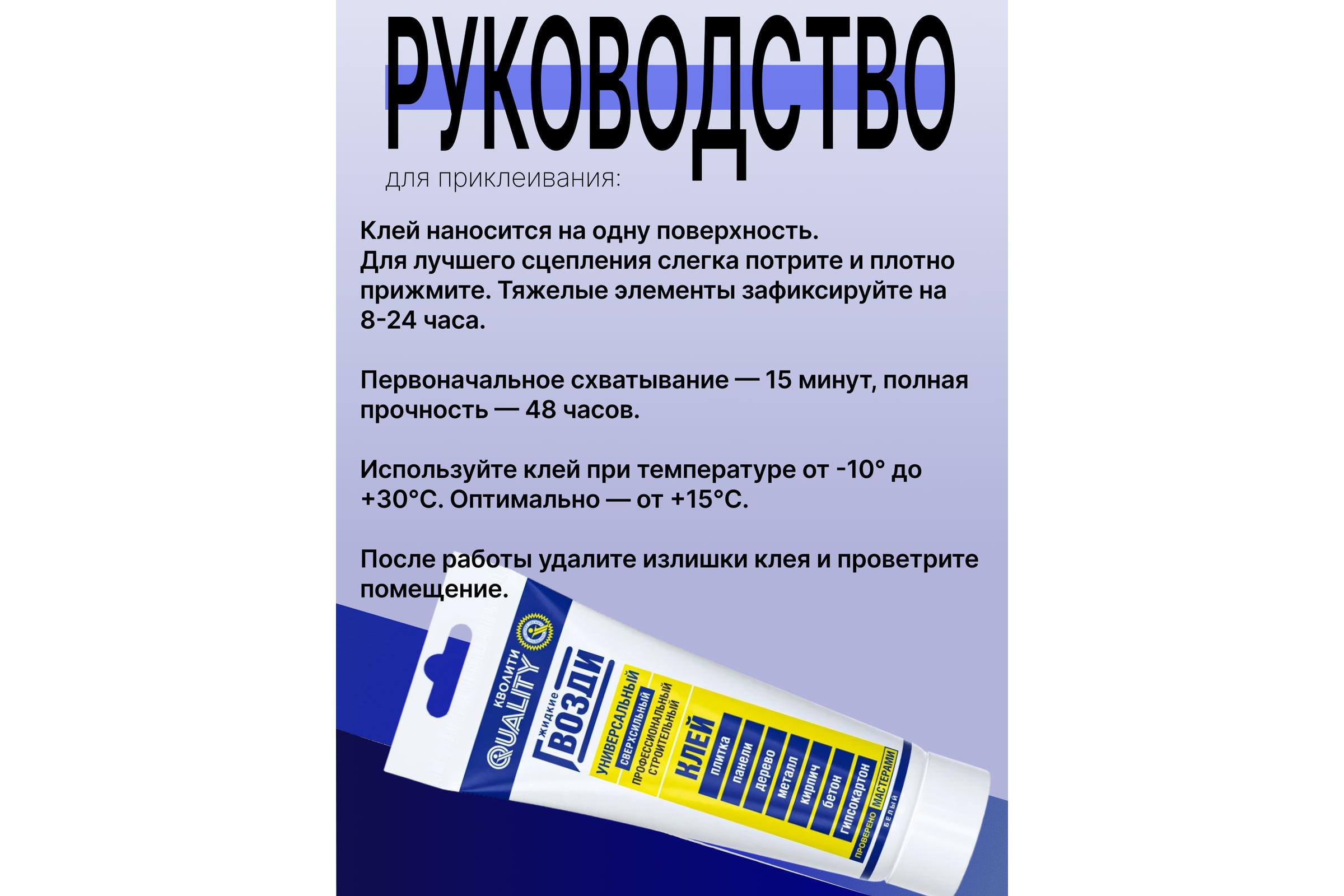 История жидких гвоздей