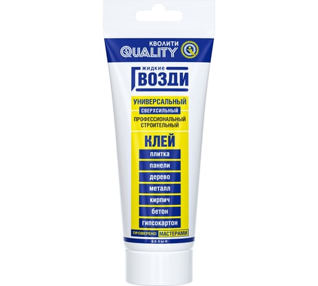 Жидкие гвозди Quality универсальные, 0,2 л 4660013350071