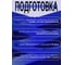 Жидкие гвозди универсальные белые 200 гр QUALITY 4660013350071 5
