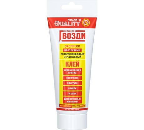 Жидкие гвозди Quality бесцветные, экспресс, 0,1л 4660013350033