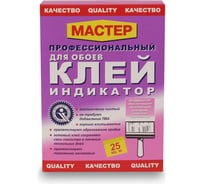 Клей обойный Quality индикатор, 0,2 кг, Мастер 4660013350279