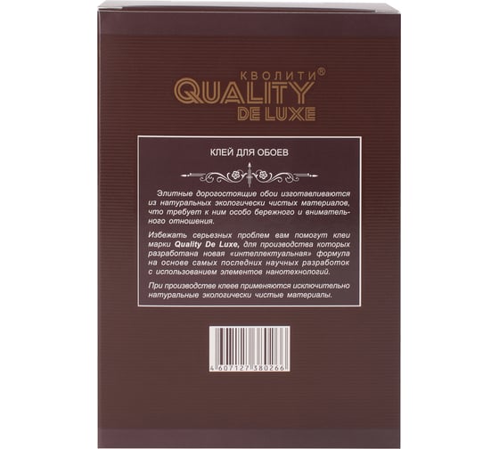 Клей обойный QUALITY De Luxe универсальный, коробка 0,25 кг 4607127380266