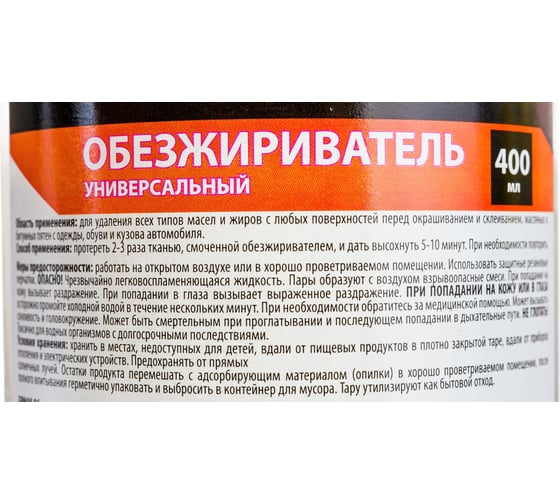 Обезжириватель ЕРМАК 0,4 л ПЭТ 669-217