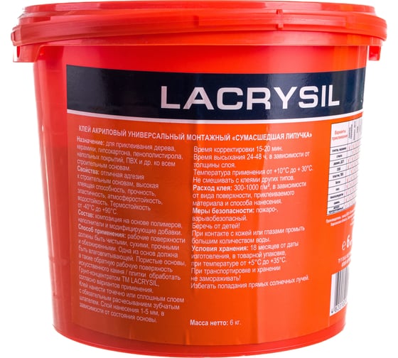 Клей универсальный монтажный Сумасшедшая липучка белый 6 кг LACRYSIL 14