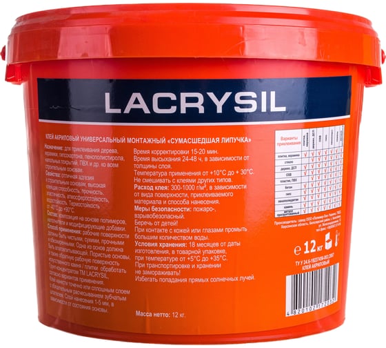 Клей универсальный монтажный Сумасшедшая липучка белый 12 кг LACRYSIL 15