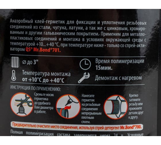 Анаэробный клей-герметик Mr.Bond 707 демонтаж с нагревом, 250 г MB4070700250